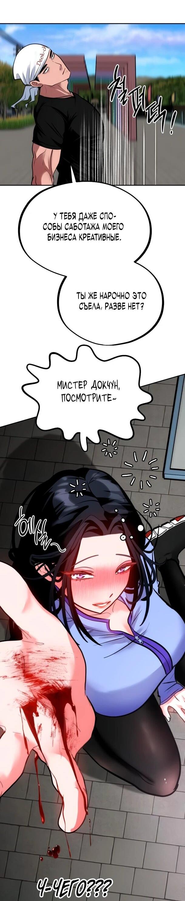 Манга Фургончик с едой Ко Докчхуна - Глава 14 Страница 56