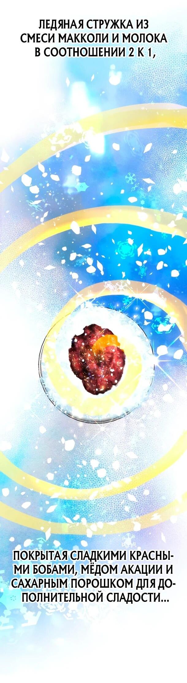 Манга Фургончик с едой Ко Докчхуна - Глава 14 Страница 34