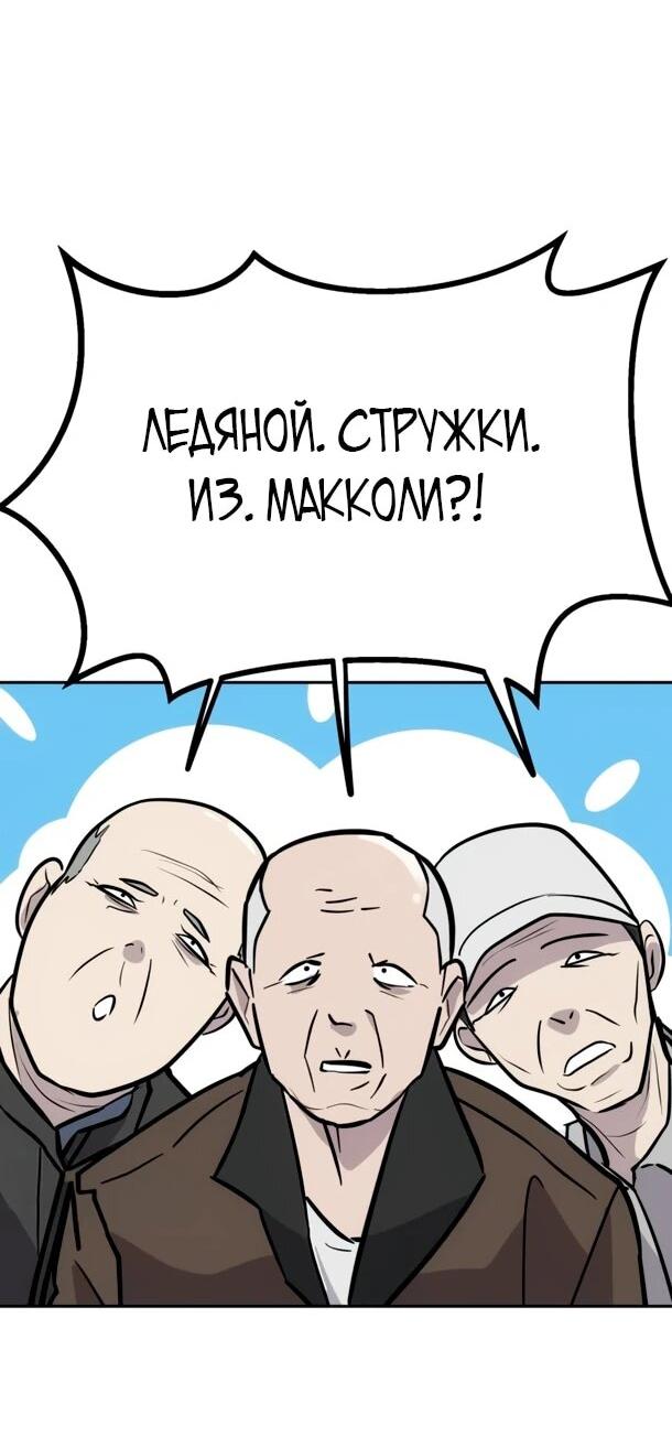 Манга Фургончик с едой Ко Докчхуна - Глава 14 Страница 32