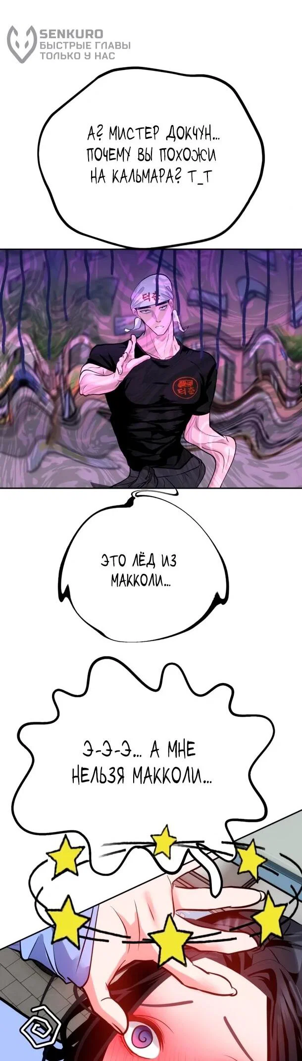 Манга Фургончик с едой Ко Докчхуна - Глава 14 Страница 53