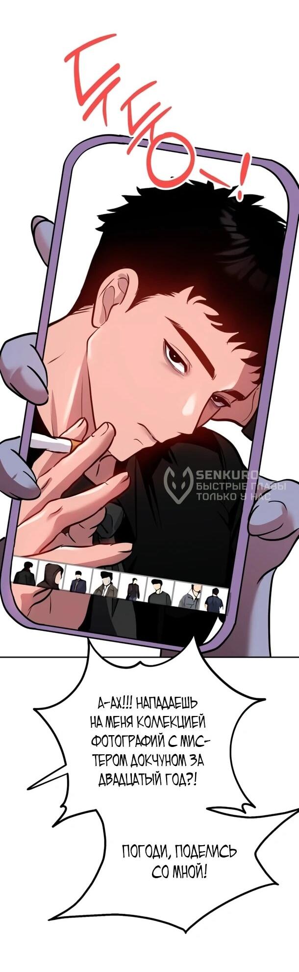 Манга Фургончик с едой Ко Докчхуна - Глава 13 Страница 32