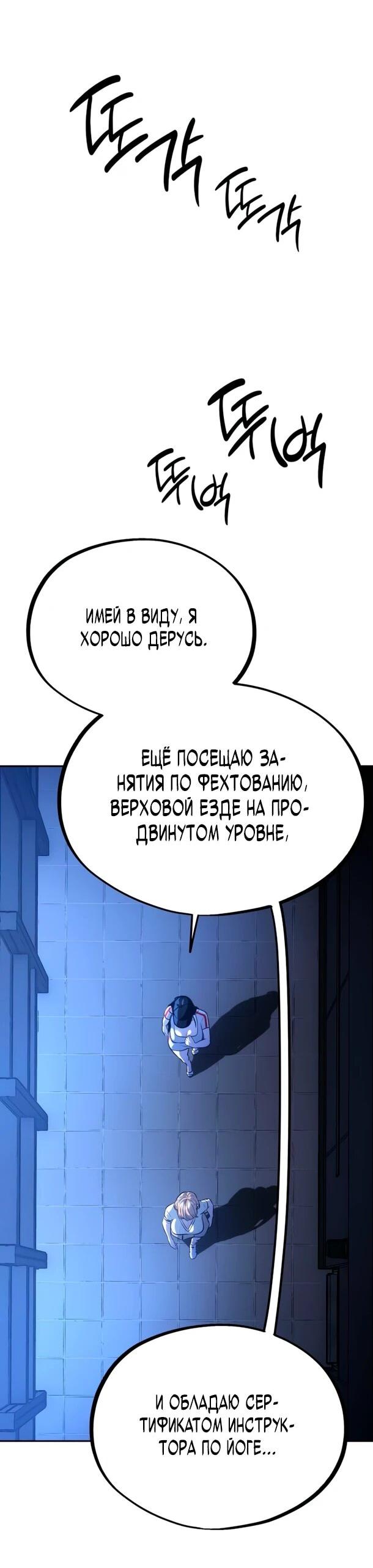 Манга Фургончик с едой Ко Докчхуна - Глава 13 Страница 26