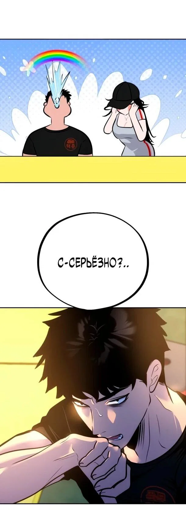 Манга Фургончик с едой Ко Докчхуна - Глава 13 Страница 16