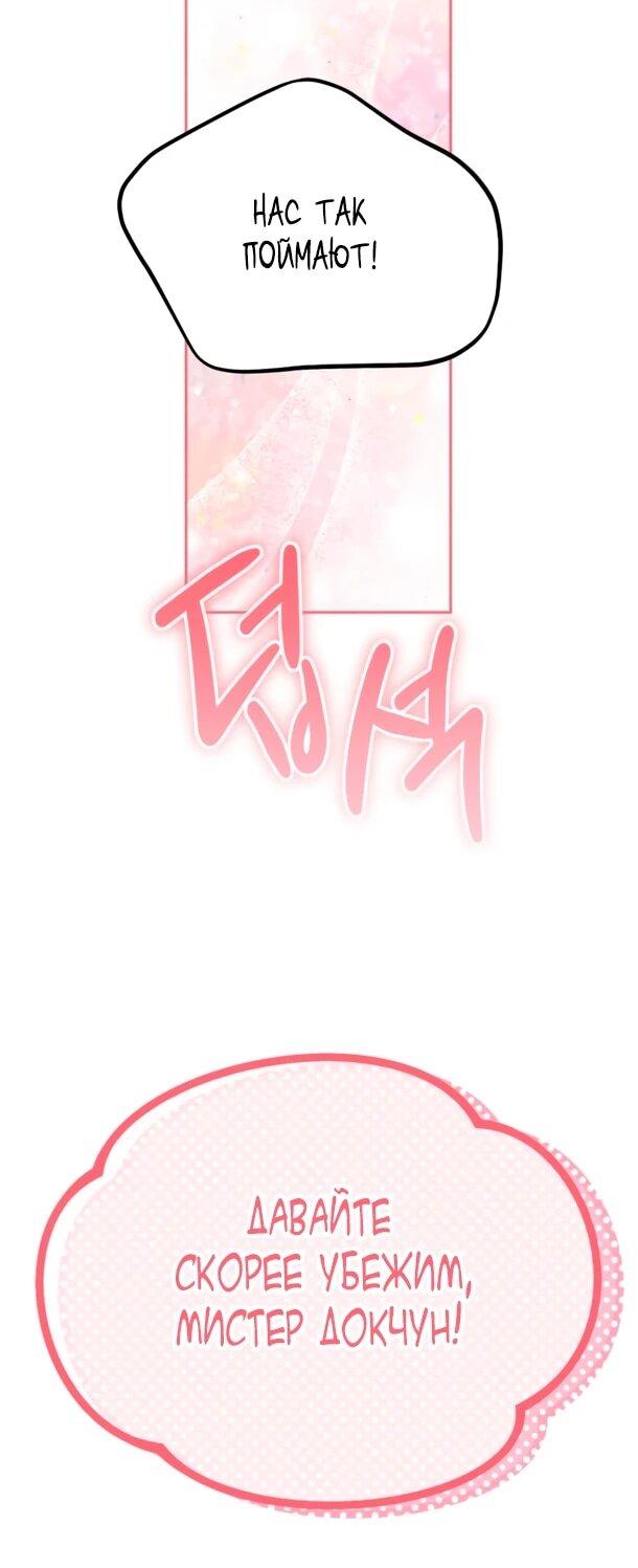 Манга Фургончик с едой Ко Докчхуна - Глава 13 Страница 18