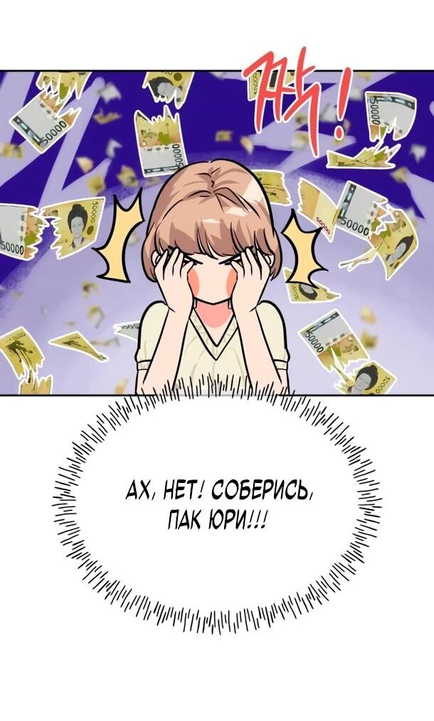 Манга Фургончик с едой Ко Докчхуна - Глава 13 Страница 37