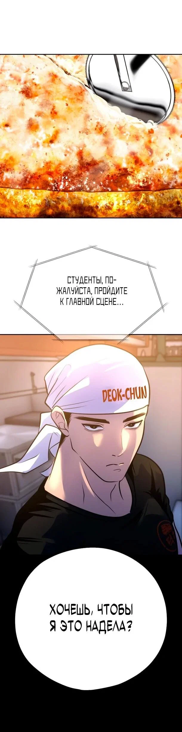 Манга Фургончик с едой Ко Докчхуна - Глава 13 Страница 43