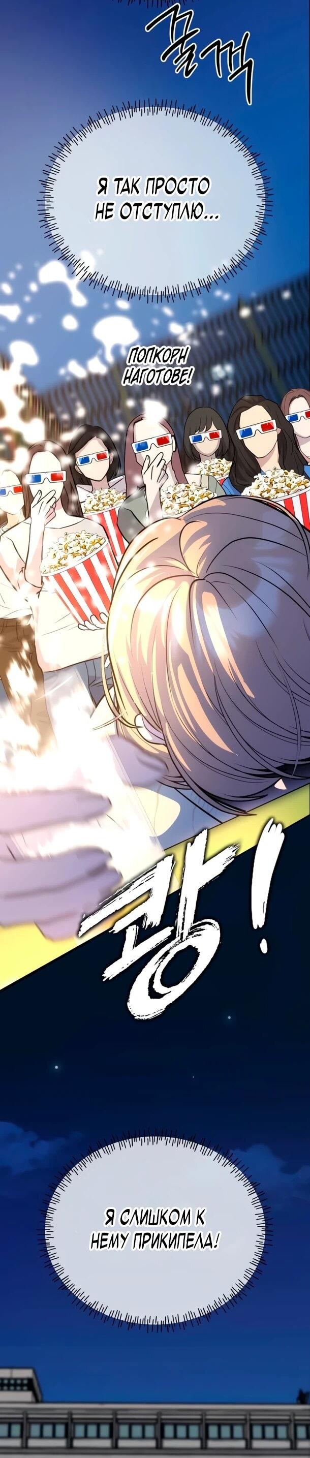 Манга Фургончик с едой Ко Докчхуна - Глава 13 Страница 22