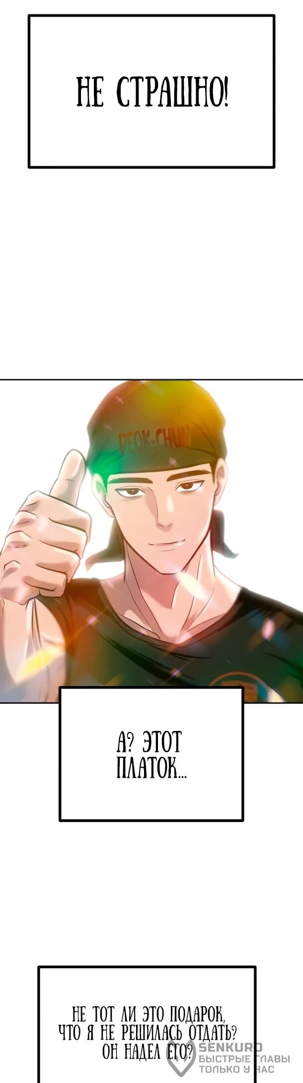 Манга Фургончик с едой Ко Докчхуна - Глава 13 Страница 67