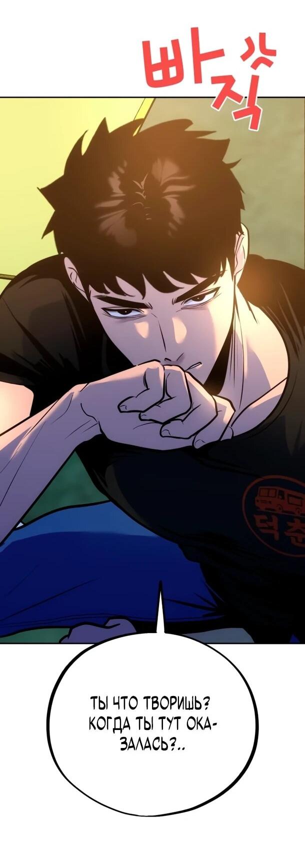 Манга Фургончик с едой Ко Докчхуна - Глава 13 Страница 6