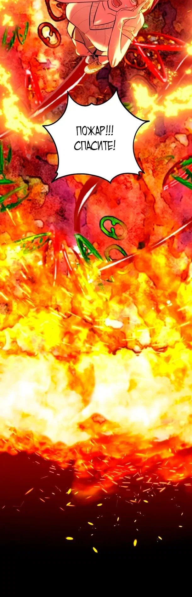 Манга Фургончик с едой Ко Докчхуна - Глава 12 Страница 37