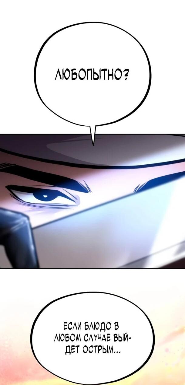 Манга Фургончик с едой Ко Докчхуна - Глава 12 Страница 32