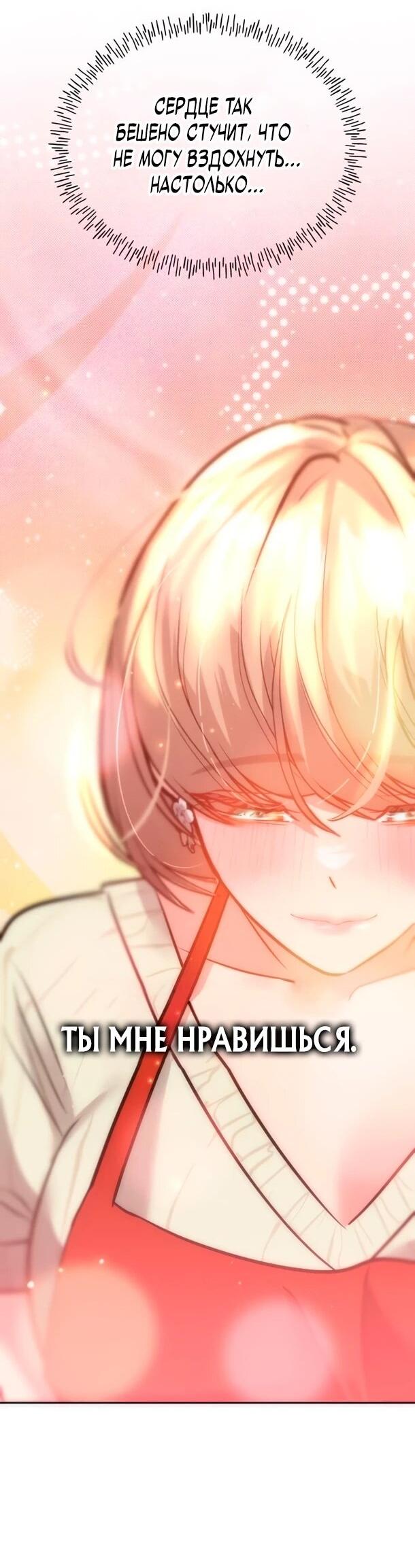 Манга Фургончик с едой Ко Докчхуна - Глава 12 Страница 43