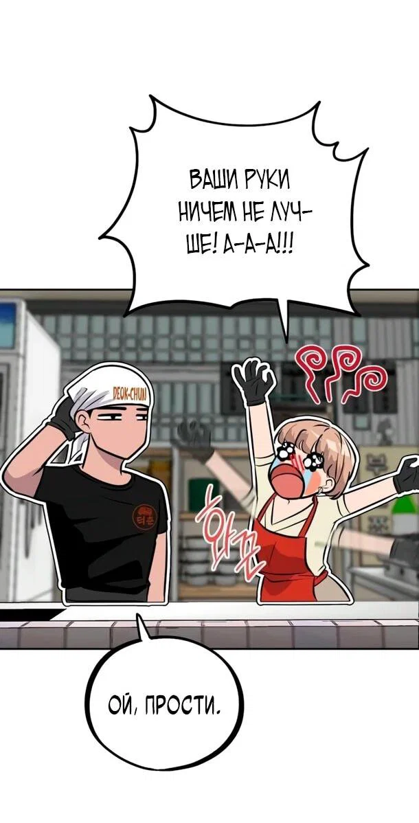 Манга Фургончик с едой Ко Докчхуна - Глава 12 Страница 55