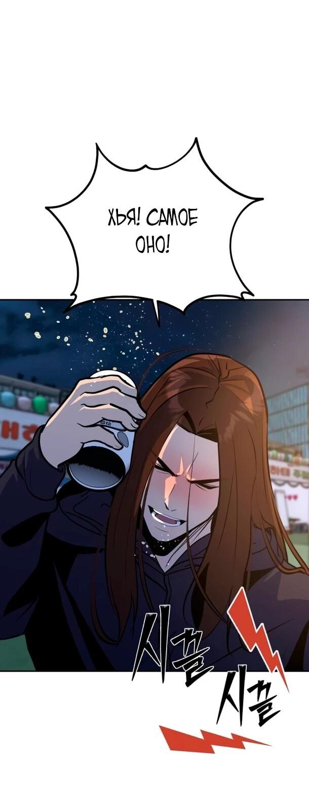 Манга Фургончик с едой Ко Докчхуна - Глава 12 Страница 17