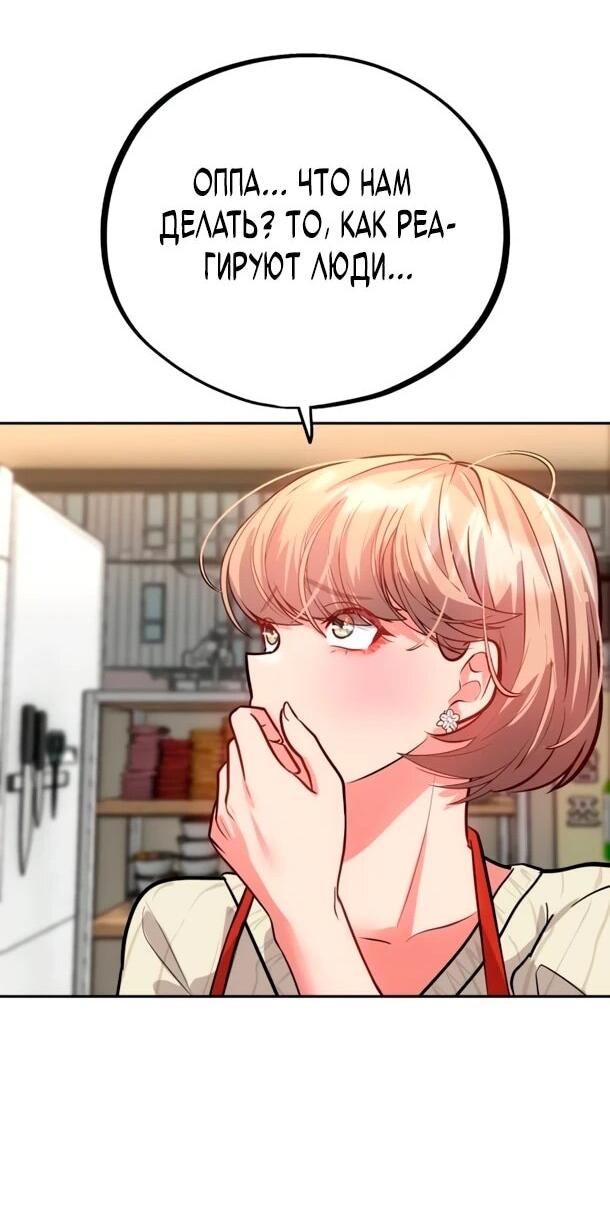 Манга Фургончик с едой Ко Докчхуна - Глава 12 Страница 22