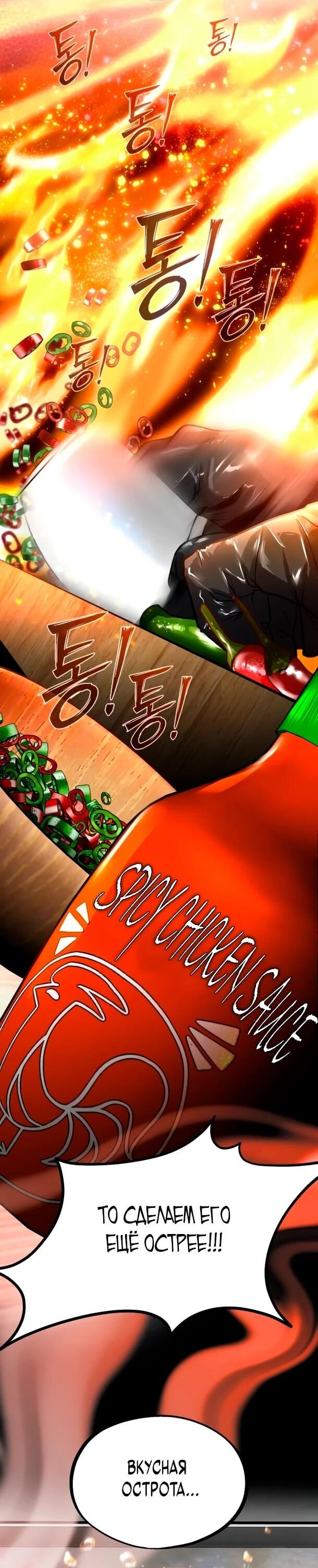 Манга Фургончик с едой Ко Докчхуна - Глава 12 Страница 33