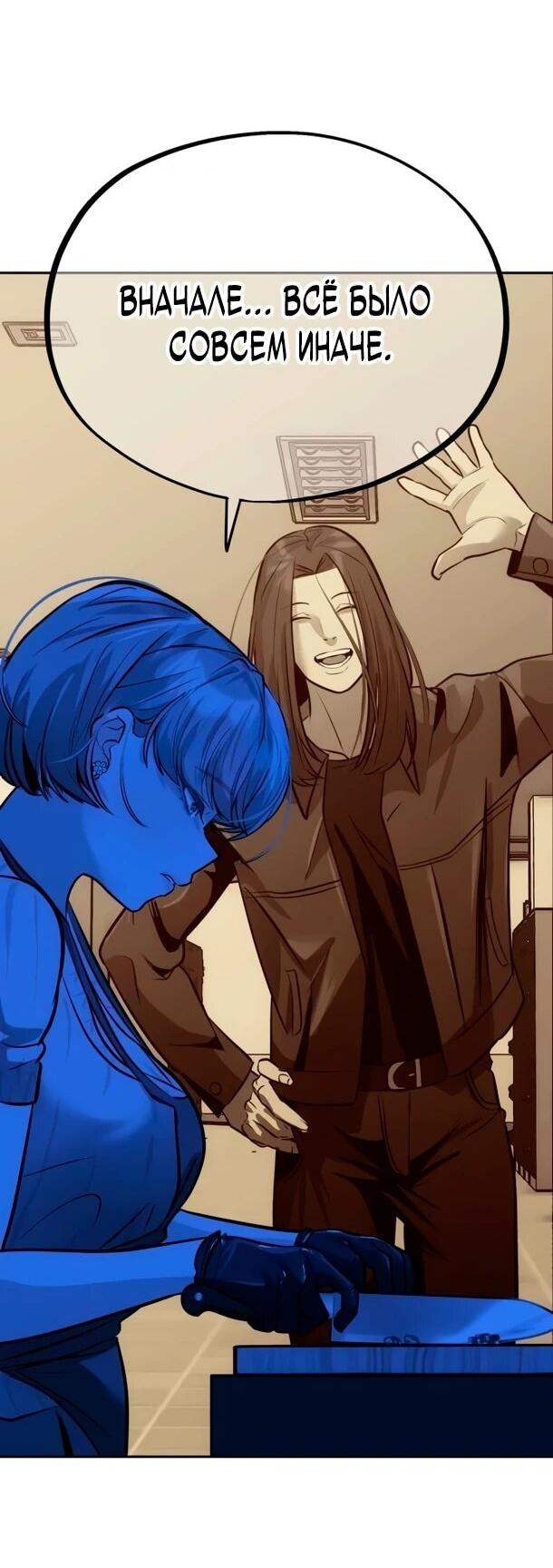 Манга Фургончик с едой Ко Докчхуна - Глава 12 Страница 45