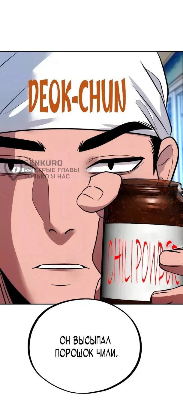 Манга Фургончик с едой Ко Докчхуна - Глава 12 Страница 12