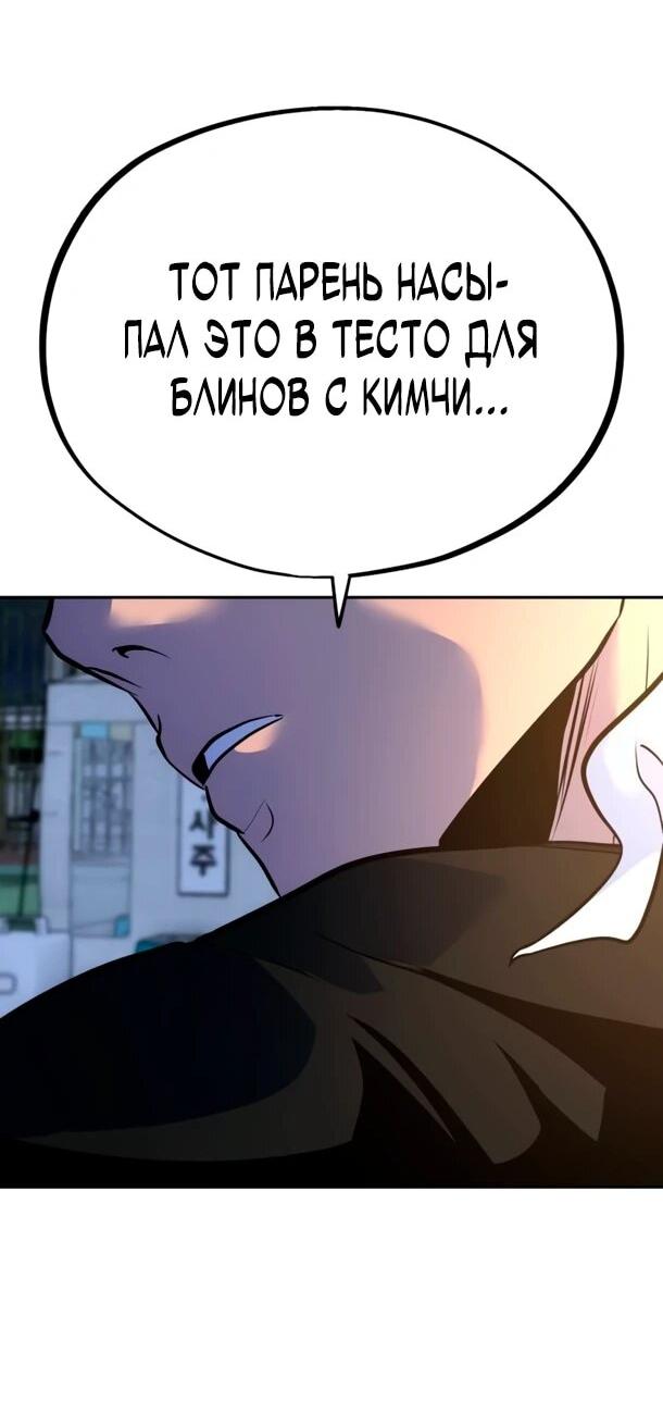 Манга Фургончик с едой Ко Докчхуна - Глава 12 Страница 9