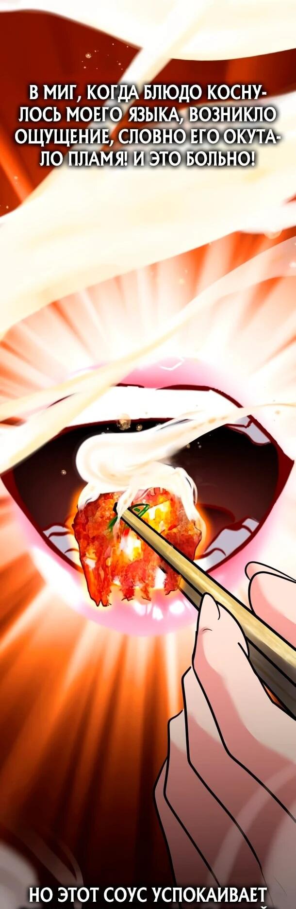 Манга Фургончик с едой Ко Докчхуна - Глава 12 Страница 39