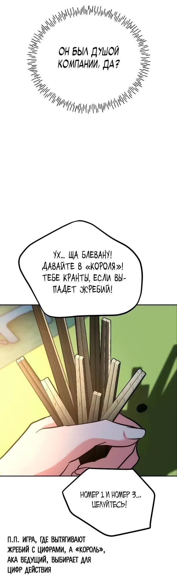 Манга Фургончик с едой Ко Докчхуна - Глава 12 Страница 68