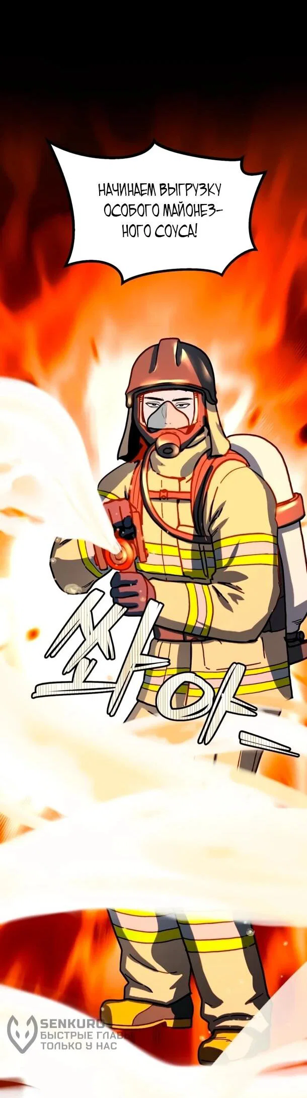 Манга Фургончик с едой Ко Докчхуна - Глава 12 Страница 38