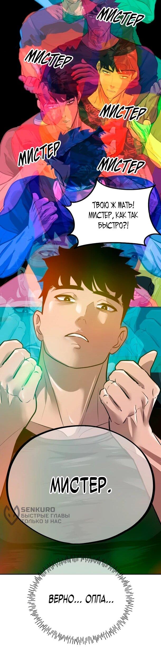 Манга Фургончик с едой Ко Докчхуна - Глава 12 Страница 65