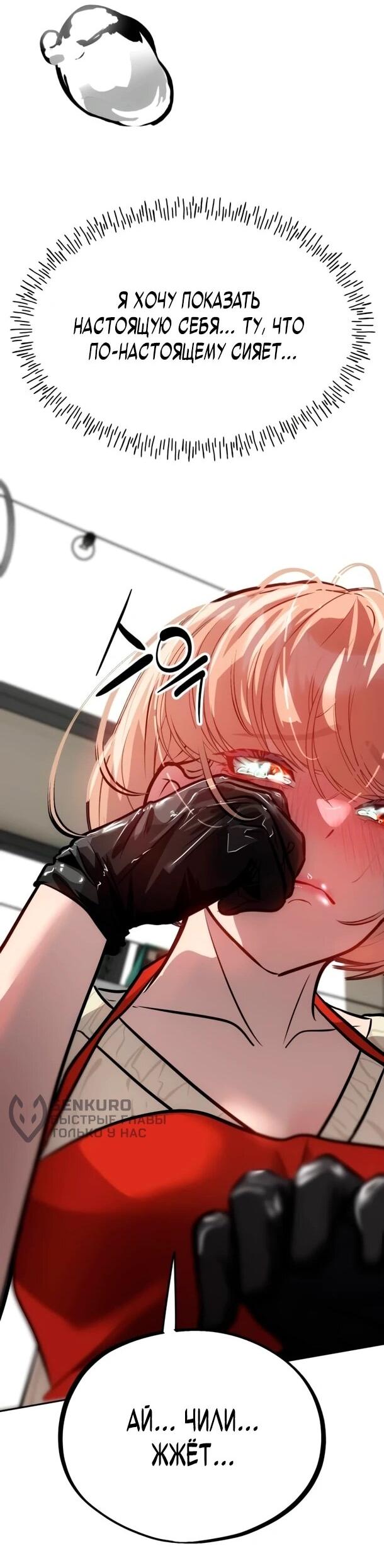 Манга Фургончик с едой Ко Докчхуна - Глава 12 Страница 52