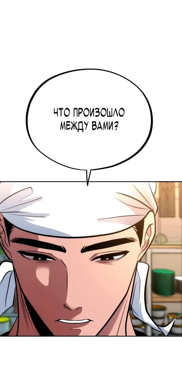 Манга Фургончик с едой Ко Докчхуна - Глава 12 Страница 44