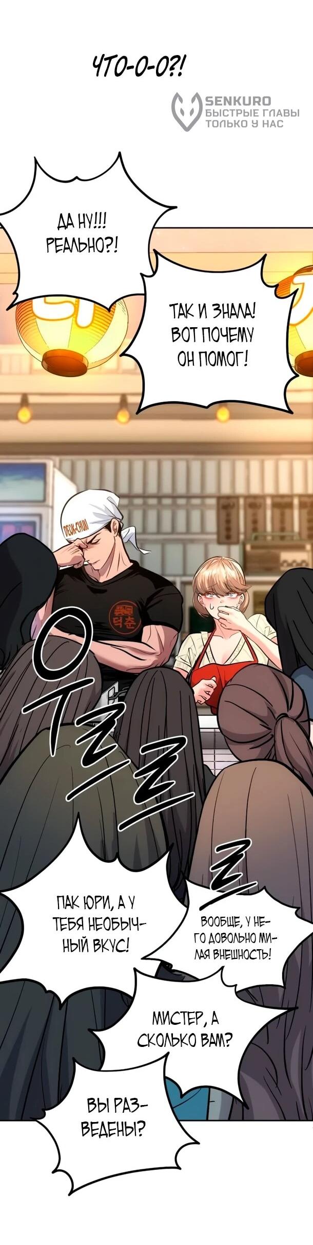 Манга Фургончик с едой Ко Докчхуна - Глава 12 Страница 58