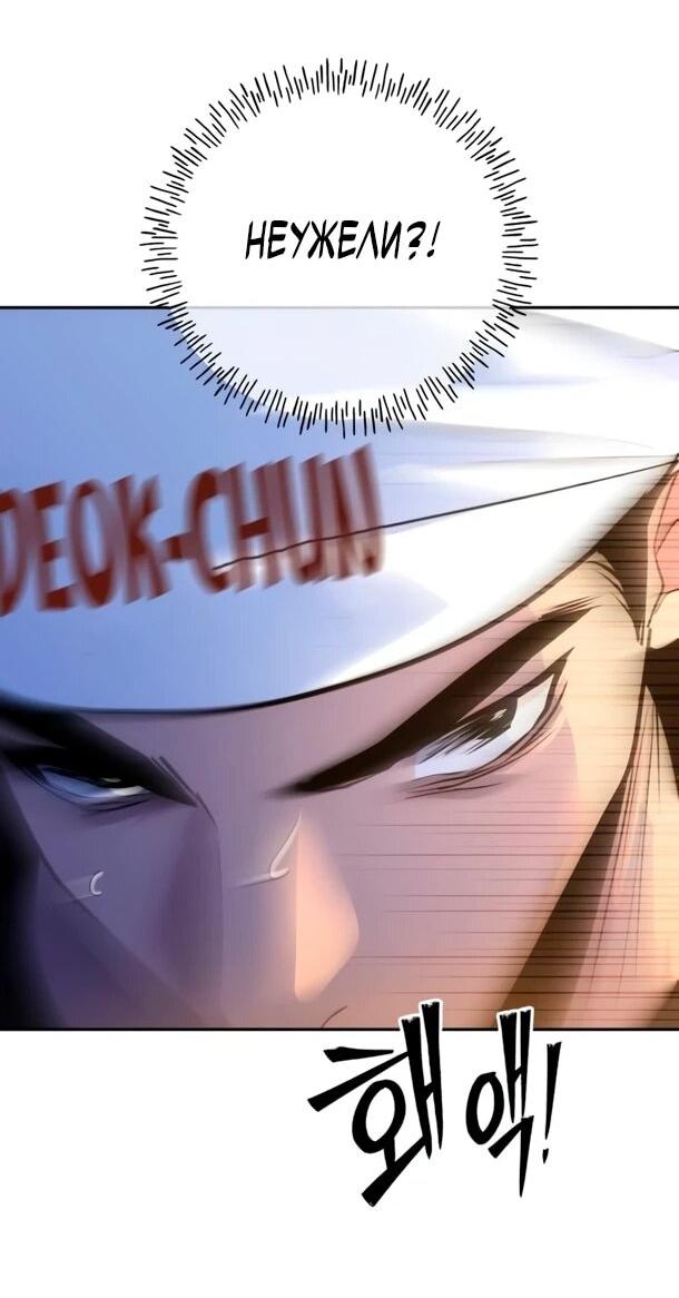 Манга Фургончик с едой Ко Докчхуна - Глава 12 Страница 3