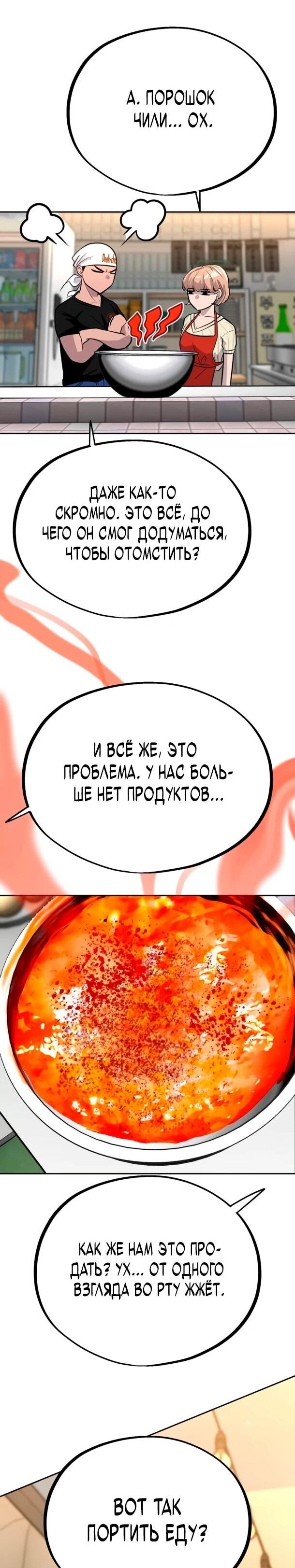 Манга Фургончик с едой Ко Докчхуна - Глава 12 Страница 13