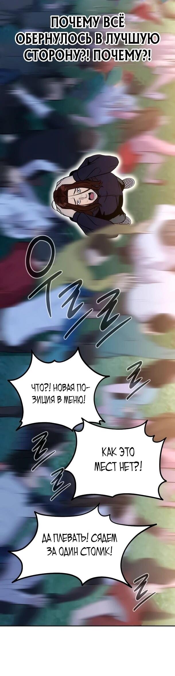 Манга Фургончик с едой Ко Докчхуна - Глава 12 Страница 28