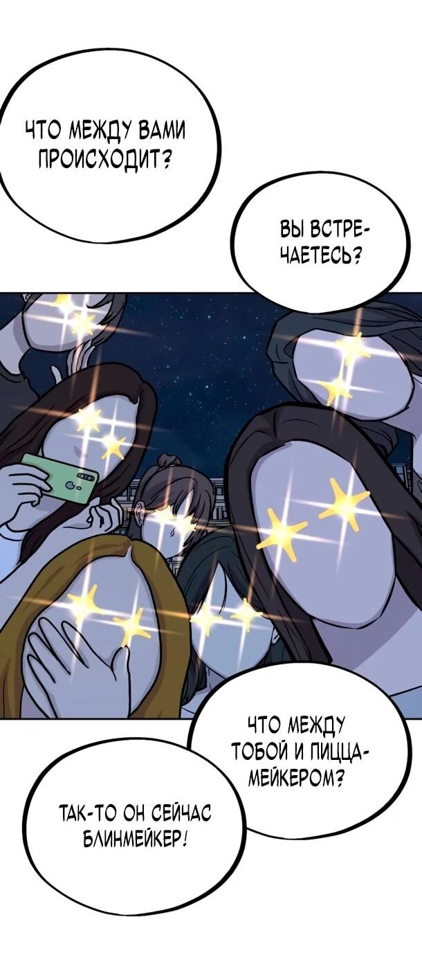 Манга Фургончик с едой Ко Докчхуна - Глава 12 Страница 56