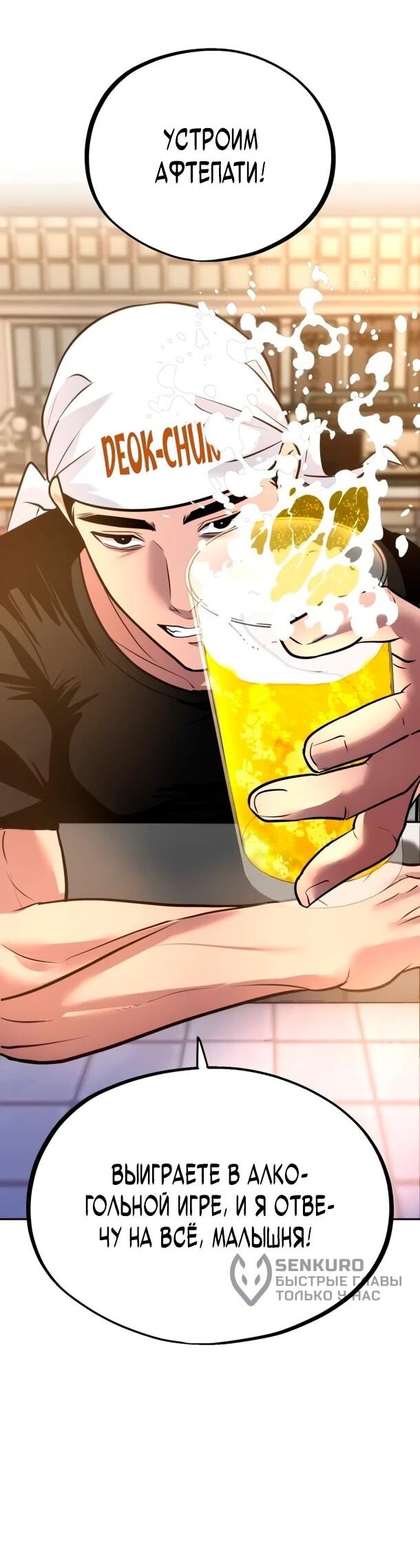 Манга Фургончик с едой Ко Докчхуна - Глава 12 Страница 61