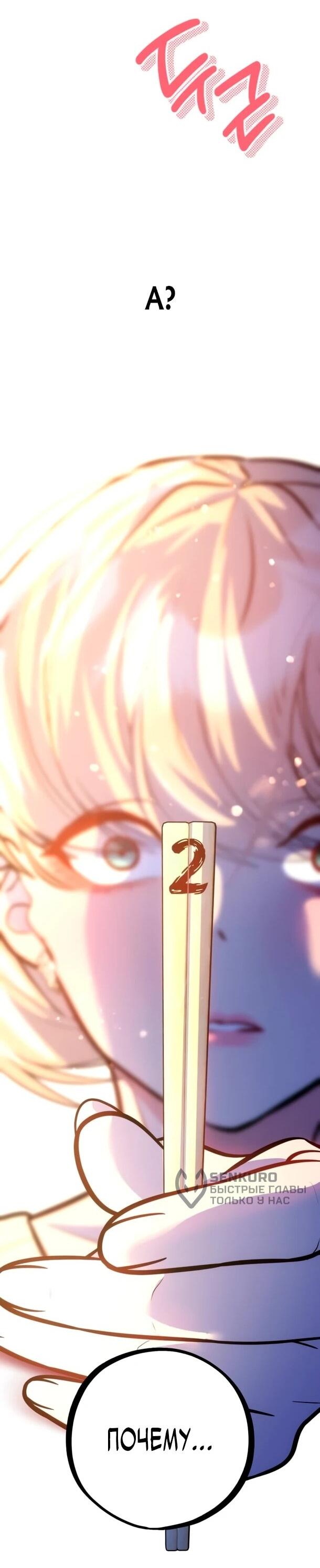 Манга Фургончик с едой Ко Докчхуна - Глава 12 Страница 74