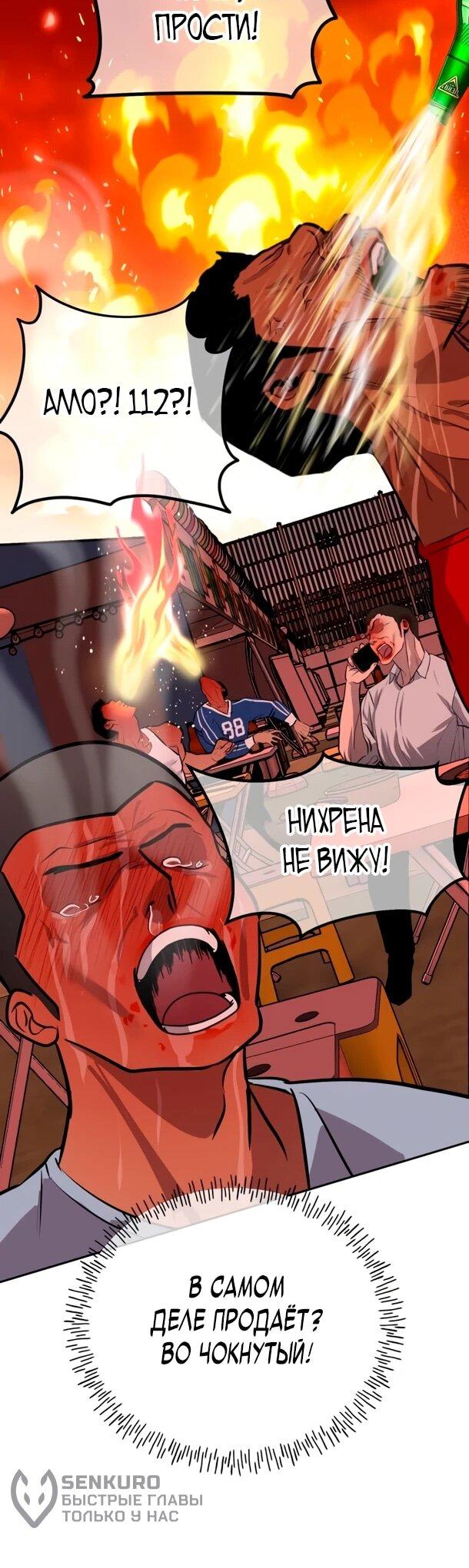 Манга Фургончик с едой Ко Докчхуна - Глава 12 Страница 20