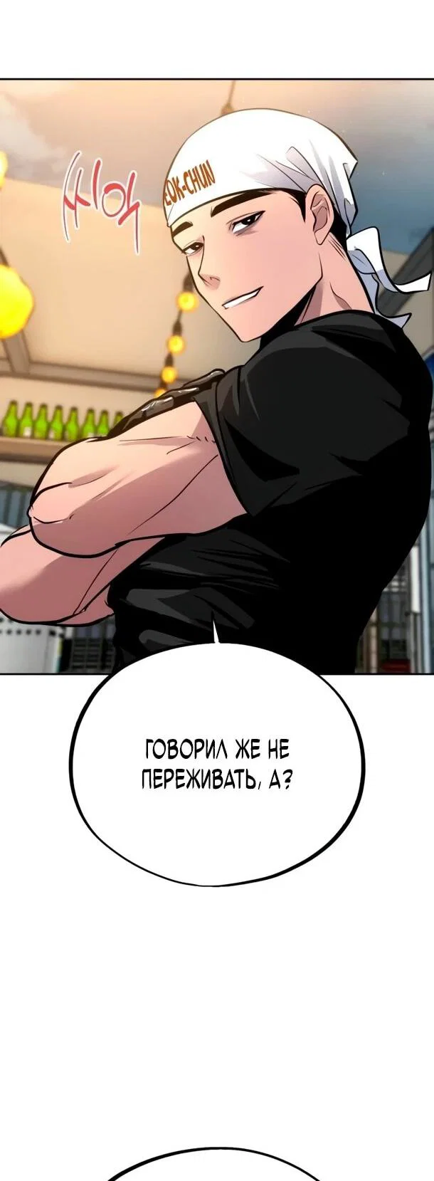 Манга Фургончик с едой Ко Докчхуна - Глава 12 Страница 30