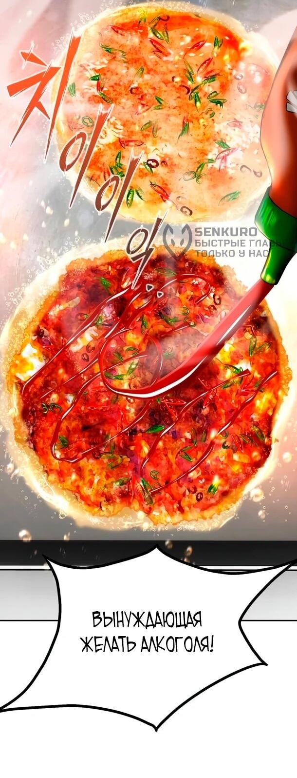 Манга Фургончик с едой Ко Докчхуна - Глава 12 Страница 34