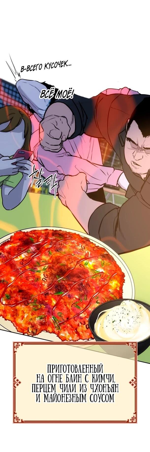 Манга Фургончик с едой Ко Докчхуна - Глава 12 Страница 41