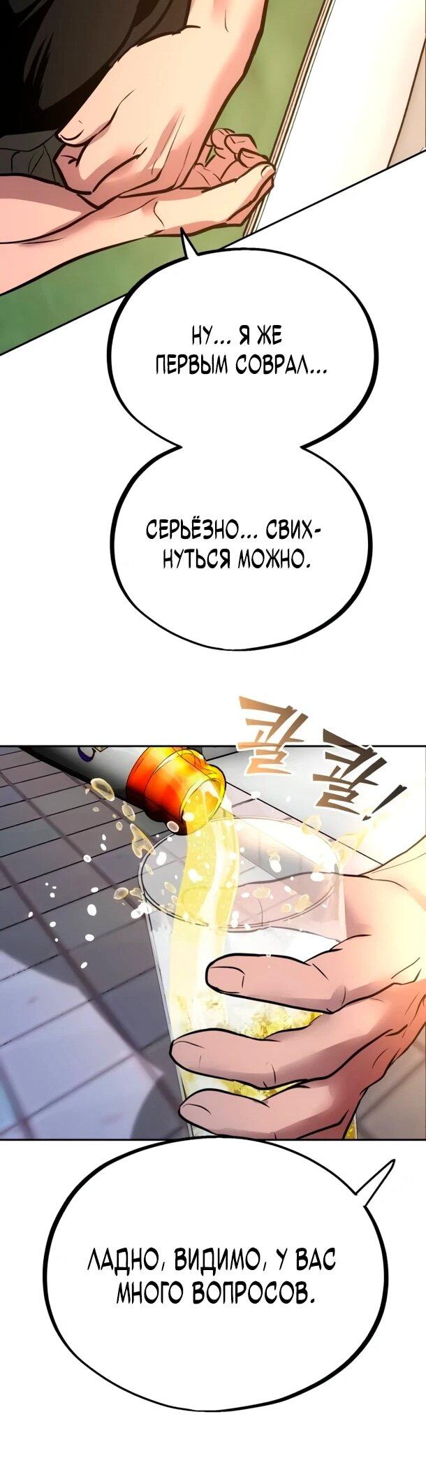 Манга Фургончик с едой Ко Докчхуна - Глава 12 Страница 60