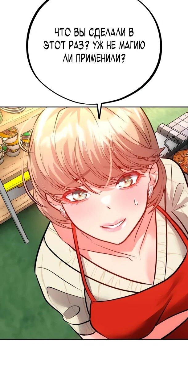 Манга Фургончик с едой Ко Докчхуна - Глава 12 Страница 31