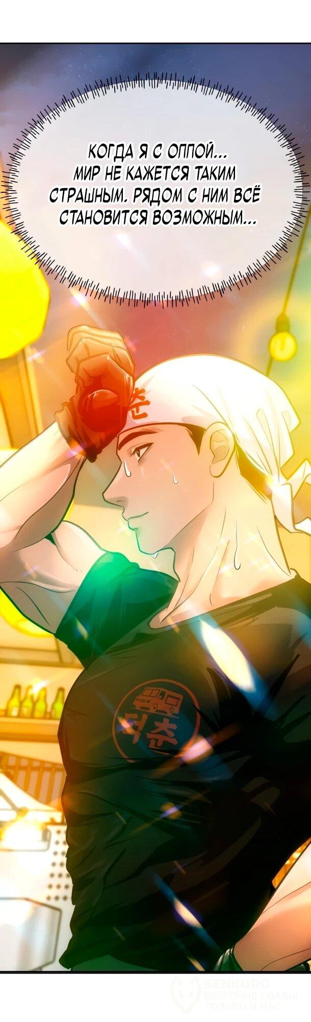 Манга Фургончик с едой Ко Докчхуна - Глава 12 Страница 42