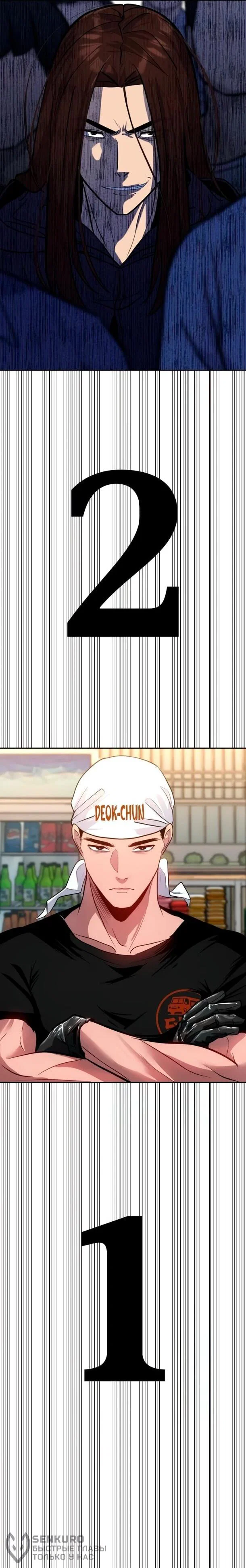 Манга Фургончик с едой Ко Докчхуна - Глава 12 Страница 24