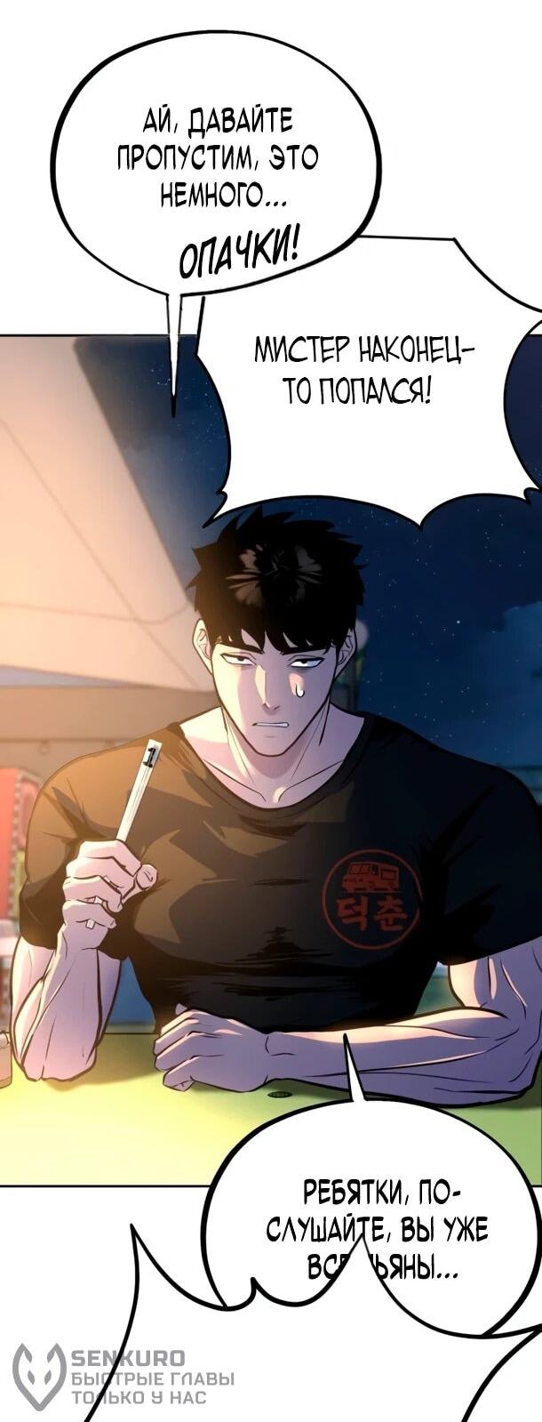 Манга Фургончик с едой Ко Докчхуна - Глава 12 Страница 69