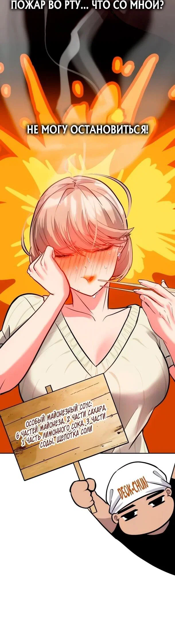 Манга Фургончик с едой Ко Докчхуна - Глава 12 Страница 40