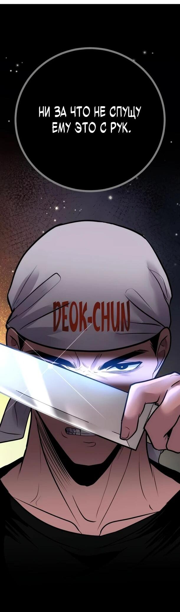 Манга Фургончик с едой Ко Докчхуна - Глава 12 Страница 15