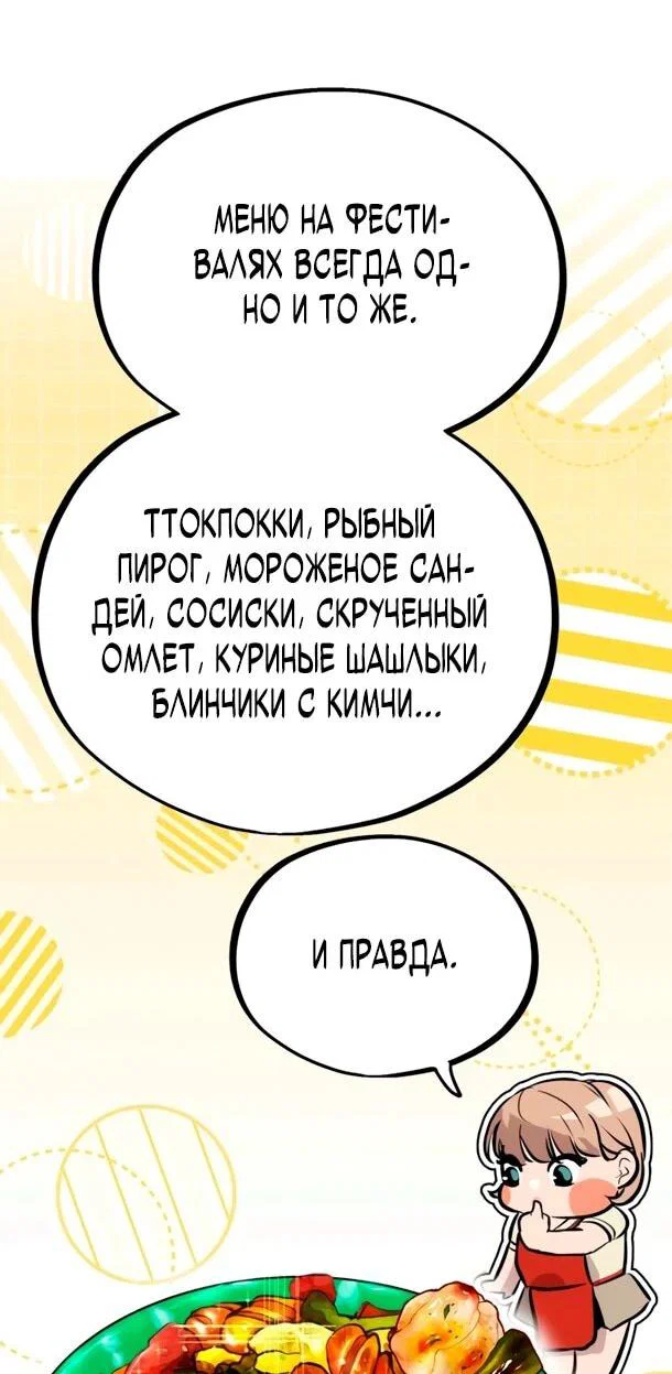 Манга Фургончик с едой Ко Докчхуна - Глава 11 Страница 58