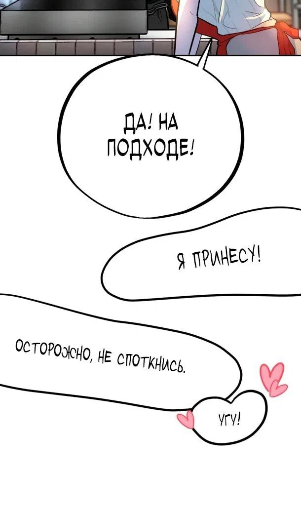 Манга Фургончик с едой Ко Докчхуна - Глава 11 Страница 64