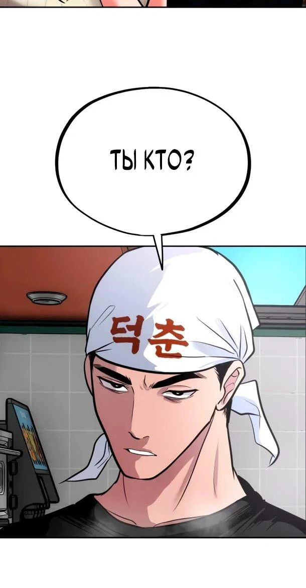 Манга Фургончик с едой Ко Докчхуна - Глава 11 Страница 6